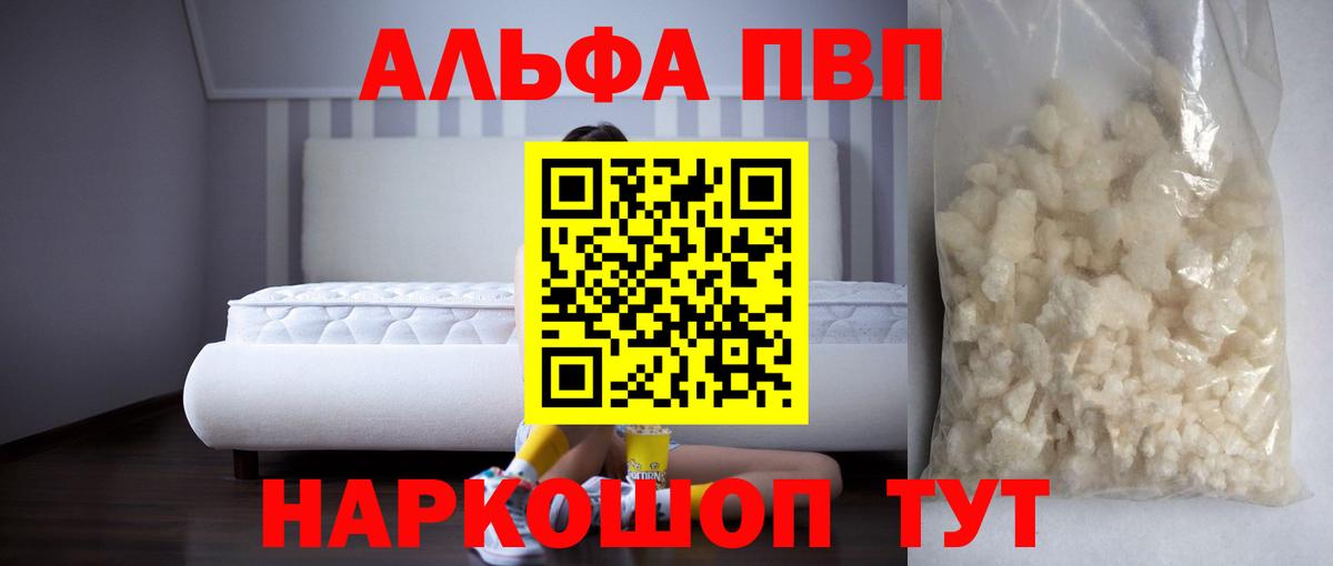 Улан-Удэ  Alpha PVP Соль  Вход с VPN  A PVP  Alpha PVP СК КРИС  Альфа ПВП мука 