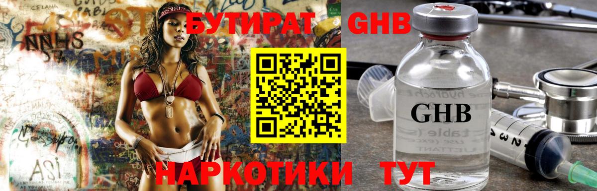 Бутират  Вход с VPN  Улан-Удэ  Бутират Butirat 