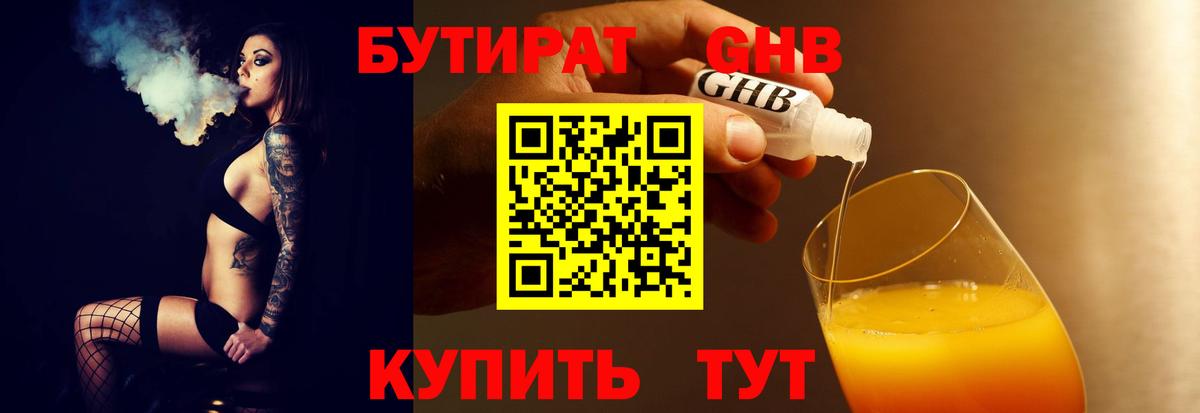 БУТИРАТ GHB Улан-Удэ