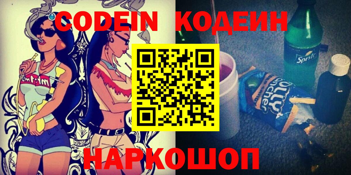 Кодеин напиток Lean (лин) Улан-Удэ