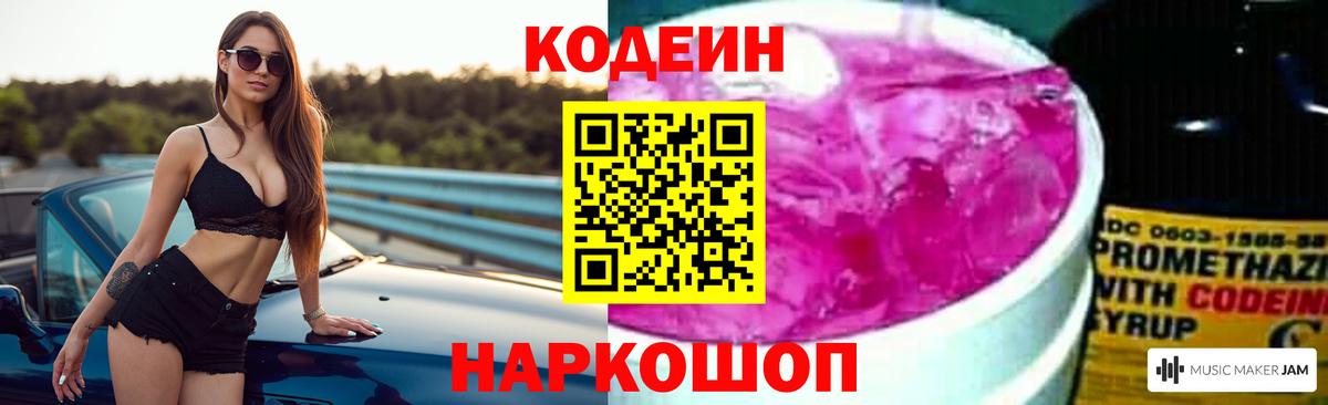 Кодеиновый сироп Lean Purple Drank  Вход с VPN  хочу наркоту  Улан-Удэ 