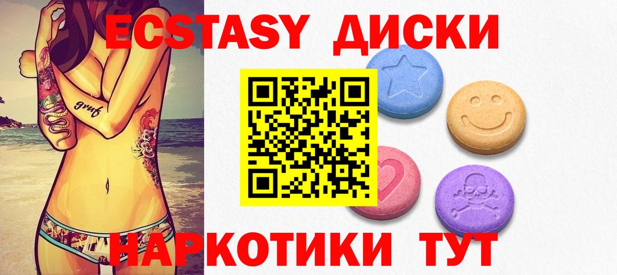 Ecstasy  ЭКСТАЗИ 99%  купить  цена  Вход с VPN  Улан-Удэ  Ecstasy диски 
