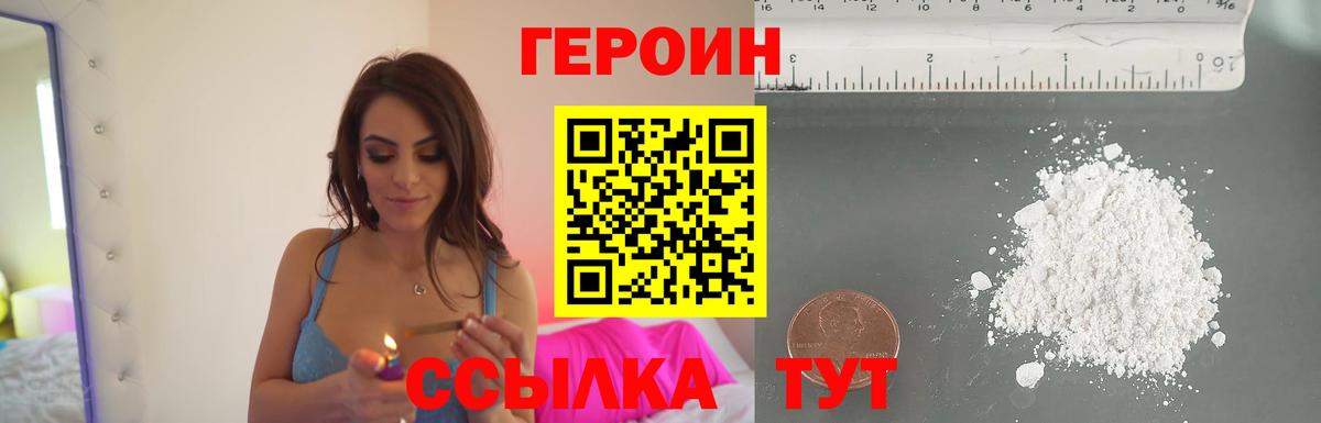ГЕРОИН Heroin Улан-Удэ