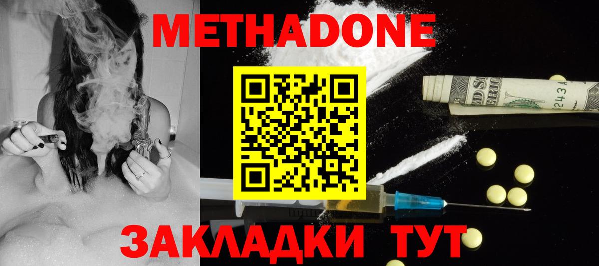 Улан-Удэ  Метадон methadone  Вход с VPN  Метадон белоснежный 