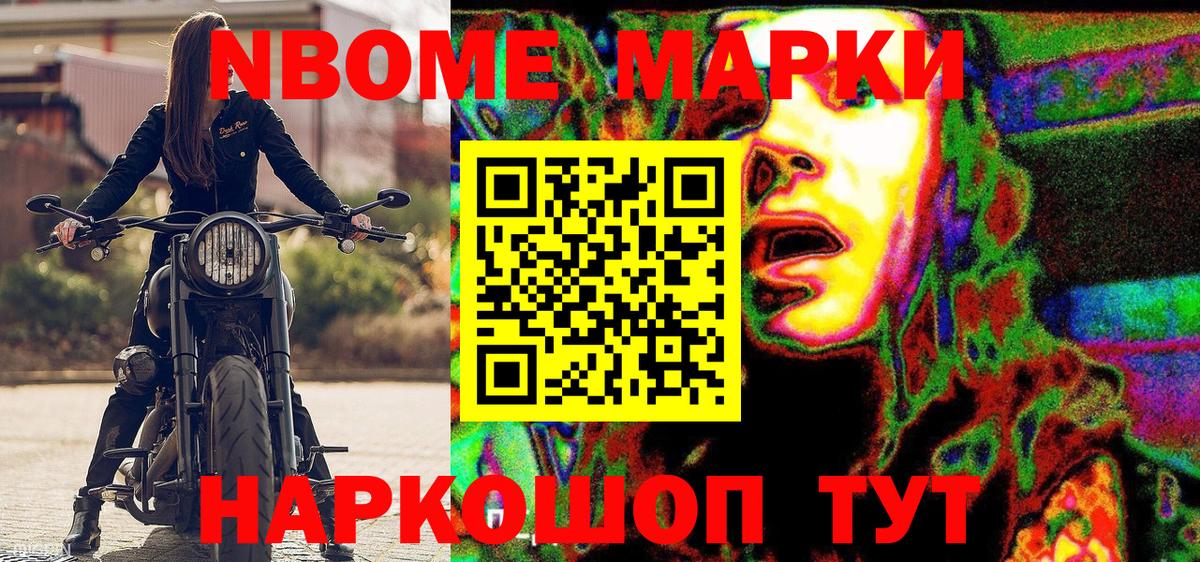 Марки N-bome  Наркотические марки 1500мкг  Вход с VPN  Наркотические марки 1500мкг  Улан-Удэ 